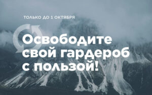 Дом моды HENDERSON поможет освободить шкафы