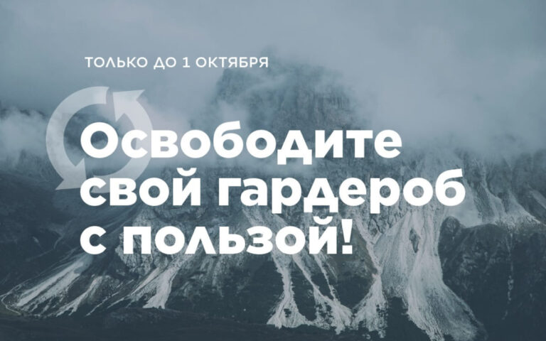 Дом моды HENDERSON поможет освободить шкафы