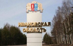 Ivanovskaya oblast