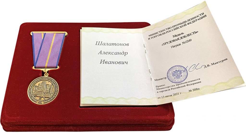 А.и. шалатонов награжден медалью трудовая доблесть