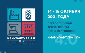 Всероссийский форум «Мануфактура 4.0» пройдёт в Иваново