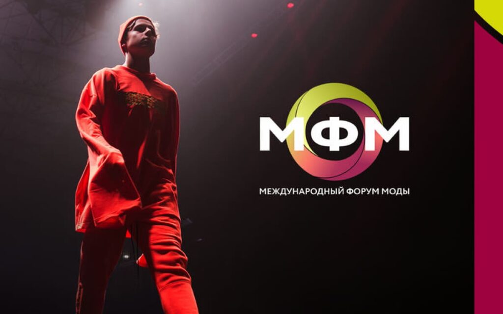 Международный форум моды