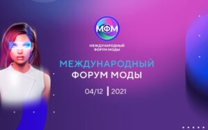 Международный форум моды пройдет в Санкт-Петербурге в декабре
