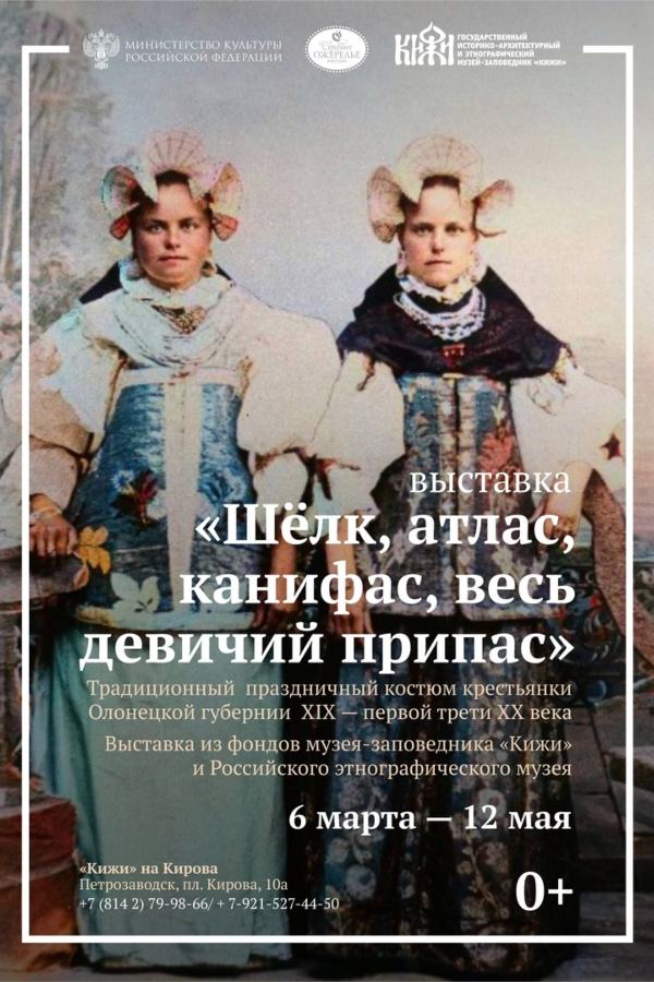 Метаморфозы женского платья. В Русском этнографическом музее проходит выставка старинного костюма