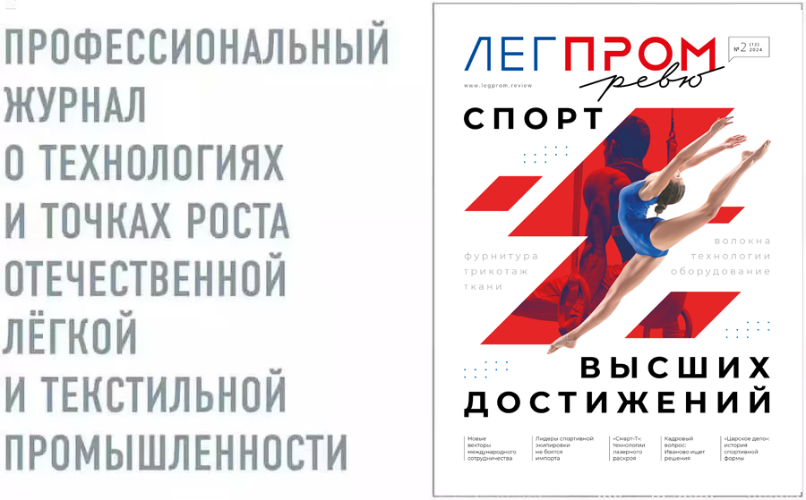 «Легпром ревю», 2024 N2