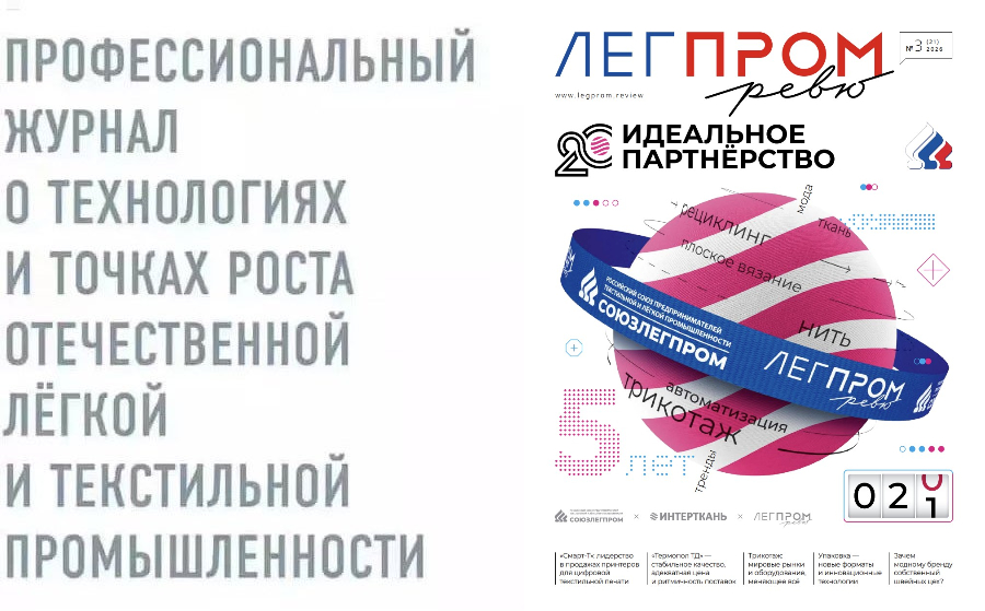 «Легпром Ревю», 2026 N3