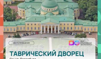 Комплексный взгляд на развитие творческой сферы представят Дни креативной экономики dke2